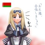  axis_powers_hetalia bad_id bad_pixiv_id belarus_(hetalia) flag long_hair solo translated umekichi 