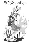  animal_ears book cat_ears chen fox_tail greyscale hat long_hair long_sleeves monochrome multiple_girls nabeyama_satoru pillow_hat ribbon short_hair socks tail tassel touhou white_background wide_sleeves yakumo_ran yakumo_yukari younger 