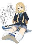  blonde_hair blue_eyes blush brown_hair eating eyebrows food instrument k-on! keyboard_(instrument) kotobuki_tsumugi long_hair melodica school_uniform shoes sitting skirt socks solo takuan tonbo translated uwabaki 