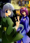  bangs black_hairband blue_eyes dango eyebrows eyebrows_visible_through_hair food full_moon ghost hair_between_eyes hairband hand_on_own_chest highres japanese_clothes kimono konpaku_youmu looking_back minakuchi_takashi moon multiple_girls pink_hair red_eyes saigyouji_yuyuko short_hair silver_hair smile takoyaki touhou wagashi wide_sleeves yukata 