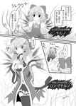  bow cirno comic dual_persona greyscale monochrome multiple_girls smoke time_paradox touhou translation_request yurume_atsushi 