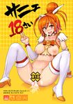  arm_warmers boots breasts brooch cover cover_page cum cum_on_body cum_on_breasts cum_on_upper_body cure_sunny doujin_cover earrings hair_bun high_heels highres hino_akane_(smile_precure!) jewelry large_breasts meme50 orange_(color) orange_eyes orange_hair precure shoes smile_precure! solo thigh_boots thighhighs tiara 