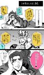  baba_kanade battle_tendency cloak comic esidisi jojo_no_kimyou_na_bouken kars_(jojo) multiple_boys translated 