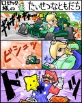  blonde_hair car chiko_(mario) comic death dress gloves hair_over_one_eye hat lowres luma mario mario_(series) mario_kart motor_vehicle overalls racing rosalina_(mario) rosetta_(mario) super_mario_bros. super_mario_galaxy throwing vehicle 