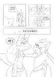  anthro chinese_text duo lucario nintendo open_mouth pok&eacute;mon pok&eacute;mon_(species) standing text translation_request video_games zeraora 傻の东西 