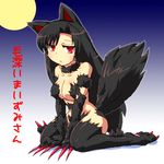  animal_ears black_hair claws fur gomi_ichigo highres image_sample imaizumi_kagerou long_hair md5_mismatch moon nude paws pixiv_sample red_eyes solo tail touhou wolf_ears wolf_tail 