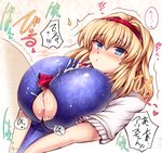  alice_margatroid blonde_hair blue_eyes blush breasts clothed_sex cum cum_on_body cum_on_breasts cum_on_clothes cum_on_upper_body hairband highres huge_breasts looking_at_viewer naoyama_masaru paizuri paizuri_under_clothes penis solo_focus touhou 
