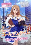  3girls absurdres artist_request bag blue_sky brown_eyes brown_hair building city cloud day dress glasses golden_time handbag hayashida_nana highres kaga_kouko looking_at_viewer multiple_boys multiple_girls oka_chinami outdoors poster satou_takaya sky standing text_focus yanagisawa_mitsuo 