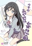  aragaki_ayase black_hair blue_eyes blush cover knife long_hair long_sleeves macchaume ore_no_imouto_ga_konna_ni_kawaii_wake_ga_nai school_uniform sitting skirt translation_request wariza 