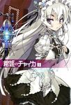  bug butterfly butterfly_hair_ornament chaika_trabant cover cover_page dress frills gothic_lolita hair_ornament hairband highres hitsugi_no_chaika insect lolita_fashion lolita_hairband long_hair namaniku_atk purple_eyes silver_hair skirt solo 