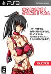  abs alternate_costume belt black_hair bra breasts brown_eyes cleavage cover crossed_arms fake_cover fingerless_gloves game_console game_cover gloves hair_ribbon jitome large_breasts long_hair m.u.g.e.n muscle muscular_female open_fly original panties playstation_3 ponytail ribbon samuimu scar scarf sendai_hakurei_no_miko solo touhou translation_request underwear unzipped 