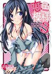  aragaki_ayase black_hair blue_eyes bra breasts maineko_ruru medium_breasts nipples ore_no_imouto_ga_konna_ni_kawaii_wake_ga_nai panties panty_pull school_uniform solo underwear undressing 