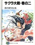  1girl absurdres archived_source artist_name back_ribbon black_hair bow brown_bow brown_eyes brown_gloves closed_mouth copyright_name cover cover_page crease fingerless_gloves floral_print floral_print_kimono floral_print_sleeves glove_bow gloves hair_ornament hair_ribbon hakama hakama_skirt half_updo high_ponytail highres holding holding_sheath holding_sword holding_weapon japanese_clothes katana kimono leaf long_hair long_sidelocks long_sleeves looking_at_viewer meiji_schoolgirl_uniform obi official_art okuda_matsuri pink_kimono pink_petals ponytail print_kimono purple_sash red_hakama red_ribbon ribbon sakura_taisen sash scan scan_artifacts sega sheath shinguuji_sakura sidelocks skirt smile solo split_mouth straight_hair sword tassel third-party_source title traditional_media unsheathed unsheathing weapon wide_sleeves 