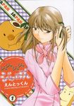  azusagawa_tsukino bread brown_hair cover cover_page food green_eyes hairdressing jpeg_artifacts kimigabuchi long_hair pink_shirt shirt solo uniform yakitate!!_japan 