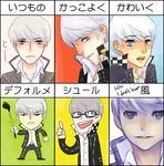  artist_request black-framed_eyewear black_eyes crazy_eyes expressions glasses light_smile looking_at_viewer narukami_yuu parted_lips persona persona_4 silver_hair teeth translated upper_body 