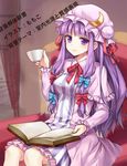  bad_id bad_pixiv_id book breasts chair crescent cup dress hair_ribbon hat long_hair medium_breasts momoko_(momopoco) patchouli_knowledge purple_eyes purple_hair ribbon sitting smile solo teacup touhou translation_request 