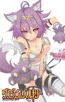  breasts cleavage dire_wolf_(dungeon_&amp;_valkyrie) dungeon_&amp;_valkyrie highres kagerou_(shadowmage) looking_at_viewer medium_breasts paws purple_hair red_eyes simple_background smile solo tail white_background 