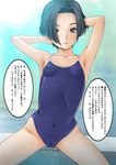  armpits black_hair breasts brown_eyes competition_school_swimsuit kobayakawa_rinko love_plus one-piece_swimsuit ryunnu short_hair small_breasts solo spread_legs swimsuit translation_request 