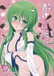  1girl blush bottle cover cover_page cup frog_hair_ornament green_eyes green_hair hair_ornament hammer_head kochiya_sanae long_hair looking_at_viewer makabe_gorou panties pussy see-through snake_hair_ornament solo sweat touhou underwear wet white_panties 