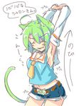  animal_ears armpits arms_up blush cat_ears cat_tail closed_eyes cowboy_shot detached_sleeves directional_arrow dodome-iro_mayonnaise green_hair midriff open_mouth original sharon_(dodomayo) short_hair short_shorts shorts simple_background solo stretch tail translation_request white_background 