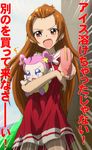  ai-chan_(dokidoki!_precure) baby brown_hair dokidoki!_precure food forehead futa-futa half_updo kugimiya_rie long_hair look-alike looking_at_viewer madoka_aguri popsicle precure red_eyes red_skirt sailor_collar shouting skirt translated white_sailor_collar 