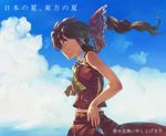  alternate_costume bare_shoulders benitama bow brown_hair cloud day from_side hair_bow hair_tubes hakurei_reimu hands_on_hips long_hair skirt sky sleeveless smile solo touhou 