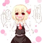  absurdres blonde_hair blush confession embarrassed flying_sweatdrops hair_ribbon highres koji_(kohei66) open_mouth red_eyes ribbon rumia shiritori short_hair solo sweat touhou translated wavy_mouth 