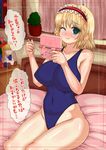  alice_margatroid bed blonde_hair blue_eyes breasts curtains doll hairband handheld_game_console highres large_breasts n_(dai_n_honpo) nintendo_ds one-piece_swimsuit one_eye_closed recording ribbon shanghai_doll short_hair sitting smile swimsuit text_focus touhou translation_request 