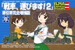  akiyama_yukari blush brick_wall brown_eyes brown_hair cake cover cover_page cup dessert dish doujin_cover flatbed_truck food girls_und_panzer green_eyes ground_vehicle highres hoshino_(girls_und_panzer) ilma looking_at_viewer military military_vehicle motor_vehicle multiple_girls nakajima_(girls_und_panzer) overalls plate sailor_collar school_uniform short_hair skirt smile tank_top teacup truck 