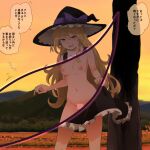  1girl black_hat black_skirt black_vest blonde_hair bow braid breasts commentary_request cowboy_shot frilled_skirt frills gap_(touhou) hair_between_eyes hair_bow hat hat_ribbon highres kirisame_marisa long_hair looking_at_viewer mountain navel nipples nude open_mouth orange_sky outdoors puffy_short_sleeves puffy_sleeves purple_bow purple_ribbon ribbon shirt short_sleeves shundou_heishirou side_braid single_braid skirt skirt_hold sky small_breasts solo speech_bubble stomach touhou translation_request twilight very_long_hair vest white_shirt witch_hat x-ray x-ray_vision yellow_eyes 