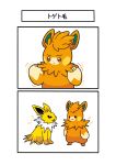 absurd_res ambiguous_gender avhycch3x80kcue black_nose brown_eyes comic duo eeveelution feral fur generation_1_pokemon generation_9_pokemon green_inner_ear hi_res japanese_text jolteon nintendo open_mouth orange_body orange_ears orange_fur pawmot paws pokemon pokemon_(species) smile tan_body tan_fur text white_body white_fur yellow_body yellow_ears yellow_fur