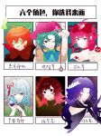  2boys 4girls :d ;) ;d absurdres aegyo_sal ahoge aqua_eyes aqua_shirt asymmetrical_hair bare_shoulders blooming_heart blue_bow blue_bowtie blue_hair blunt_bangs bow bowtie breasts brown_eyes brown_jacket buttons chinese_commentary chinese_text choker chromatic_aberration cleavage closed_mouth collared_shirt commentary_request curtained_hair double-parted_bangs earrings empty_eyes fang feather_hair_ornament feathers flask flipped_hair green_eyes green_hair green_jacket green_shirt grey_eyes grin hair_between_eyes hair_bow hair_ornament hair_ribbon hairband half_updo hands_up hat hat_ornament heart heart_earrings heart_hair_ornament highres holding holding_flask jack_o&#039;lantern_(plants_vs._zombies) jacket jewelry lapels large_breasts lily_of_pharmacy lipstick_mark long_hair looking_at_object looking_at_viewer low-tied_sidelocks medium_hair meteor_flower moonflower_(plants_vs_zombies) multiple_boys multiple_girls neck_ribbon no_pupils official_alternate_costume one_eye_closed one_side_up open_clothes open_jacket open_mouth orange_hair outside_border pale_skin parted_lips personification pink_hat plants_vs._zombies plants_vs._zombies_2 plants_vs._zombies_2_(chinese) purple_hair red_bow red_bowtie red_hairband red_pupils red_ribbon ribbon round-bottom_flask shirt short_hair sidelocks siiiiiiiiiii single_sidelock skin_fang smile sparkle star_(symbol) star_hat_ornament strapless strapless_shirt thyme_warp traditional_bowtie translation_request turtleneck turtleneck_jacket v-shaped_eyebrows white_choker white_eyes 