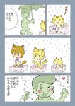  &gt;_&lt; 2girls :3 :d animal_ears blush blush_stickers box brown_hair cardboard_box cat cat_ears cat_tail closed_eyes comic for_adoption heart holding in_box in_container kabiinyo_(kab) multiple_girls numbered_panels open_mouth original paw_print rain short_hair sitting skirt smile speech_bubble standing tail translated umbrella wet xd 
