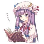  1girl blue_bow blush book bow breasts capelet chinese_commentary chinese_text commentary_request crescent crescent_hat_ornament dress hair_bow hat hat_ornament highres holding holding_book long_hair long_sleeves mob_cap neck_ribbon open_book open_mouth patchouli_knowledge pink_capelet pink_hat purple_eyes purple_hair reading red_bow red_ribbon ribbon setteiset simple_background solo striped_clothes striped_dress touhou translation_request vertical-striped_clothes vertical-striped_dress very_long_hair white_background 