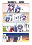  4koma comic hiiragi_kagami izumi_konata lucky_star multiple_girls translated tsuda_akira 