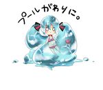  aqua_hair bad_id bad_pixiv_id bikini bottle_miku chibi fish hair_ribbon hatsune_miku liquid_hair long_hair mundane_utility pafufu partially_submerged ribbon simple_background smile solo swimsuit twintails very_long_hair vocaloid water white_background 