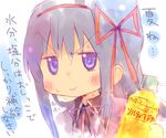  akemi_homura black_hair bottle hair_ribbon looking_at_viewer mahou_shoujo_madoka_magica nekokun purple_eyes ribbon smirk solo translated upper_body 