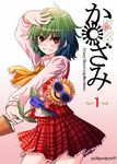  ascot dancing_flower fang flower green_hair grin hands kannagi kazami_yuuka parody plaid plaid_skirt plaid_vest red_eyes short_hair skirt skirt_set smile solo sunflower sunglasses tori_rui touhou vest 