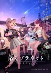 4girls absurdres artist_request baseball_cap blonde_hair blue_dress blue_hair boots bridge car character_request chill_planet closed_eyes comet commentary_request denim denim_skirt dress dutch_angle earrings glasses green_eyes hat high_heels highres holding holding_phone jewelry key_visual long_hair miniskirt motor_vehicle motorcycle multiple_girls official_art open_mouth outdoors pencil_skirt phone ponytail promotional_art purple_sky sandals short_hair shorts skirt sky smile sun_hat tank_top twilight white_tank_top yellow_eyes 