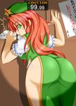  /\/\/\ 1girl ass caught china_dress chinese_clothes dress eating gameplay_mechanics green_dress green_eyes hat hong_meiling kokujuuji long_hair metal_gear_(series) metal_gear_solid no_panties red_hair solo spotlight touhou yukkuri_shiteitte_ne 