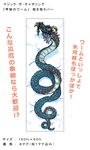  bad_pixiv_id dakimakura kuzuhata magic:_the_gathering monster no_humans red_eyes scaled_wurm text_focus wyrm 