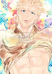  abs bad_id bad_pixiv_id beard blonde_hair blue_eyes facial_hair jojo_no_kimyou_na_bouken joseph_joestar looking_at_viewer male_focus midriff muscle old oreha00701 shirt_lift solo stubble tegaki translated upper_body 