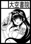  \m/ black_border blush border breasts circle_cut gloves greyscale gun hair_ribbon handgun highres impossible_clothes inoue_sora large_breasts long_hair monochrome nazume_mikuru pinky_out pistol ribbon skin_tight solo trigger_discipline upper_body weapon zero_in 