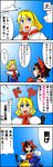  4koma alice_margatroid anger_vein blonde_hair blue_eyes bow brown_eyes brown_hair clenched_hand closed_eyes cloud comic day detached_sleeves doyagao elbow_gloves fan fingerless_gloves frills girl_on_top gloves hair_bow hair_tubes hairband hakurei_reimu hand_on_hip heat highres multiple_girls sei_(kaien_kien) sky smug sweat touhou translated 