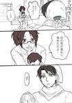  2boys baby comic family glasses hange_zoe head_scarf if_they_mated kyomitsu levi_(shingeki_no_kyojin) monochrome multiple_boys shingeki_no_kyojin translated 