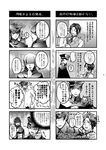  2boys 4koma cape cat cloak comic devil_summoner gakuran gouto greyscale hat herald_of_yatagarasu highres kuzunoha_raidou monochrome multiple_boys narumi_shouhei necktie nude peaked_cap phone sawa30_(tan-g85mw) school_uniform shako_cap shin_megami_tensei short_hair sideburns translation_request 