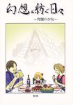  2girls alcohol beer blonde_hair bottle brown_hair drink eating family food food_on_face gensoukoumuten hair_ribbon highres multiple_girls red_eyes ribbon rumia short_hair smile spoon touhou translated 