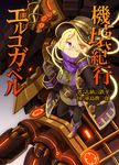  af_bunko belt blonde_hair gloves glowing gunjima_souichirou hat heterochromia jewelry long_hair mecha pantyhose pendant purple_eyes red_eyes robot scar scarf solo steampunk tube 