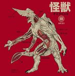  anatomy epic extra_arms giant_monster kaijuu knifehead legendary_pictures monster organs pacific_rim 