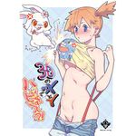  1girl artist_request blue_eyes blush dokonjou_gaeru froakie kasumi_(pokemon) kick nintendo orange_hair parody pokemon pokemon_(anime) pokemon_xy pussy underboob 